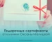 podarochnye-sertifikaty-ot-kliniki-oksany-malickoj